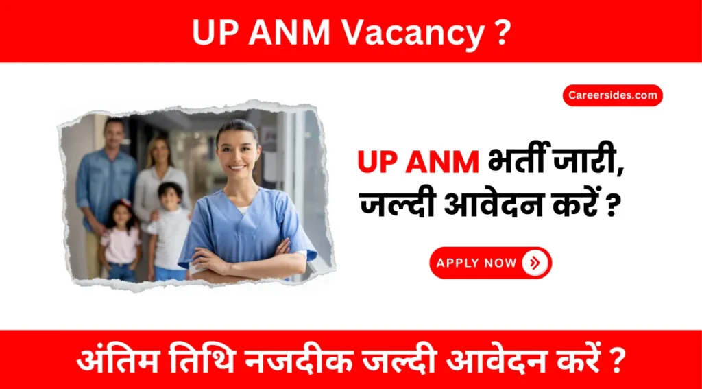 UP ANM Vacancy 2024 | उत्तर प्रदेश एएनएम भर्ती 2024