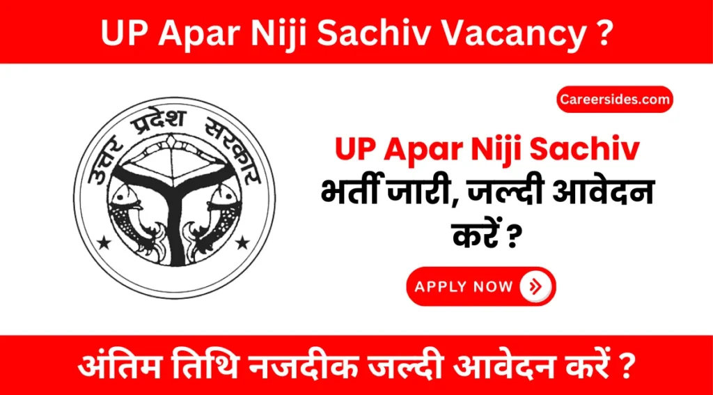 UP Apar Niji Sachiv Vacancy 2024 | उत्तर प्रदेश निजी सचिव भर्ती 2024 ?