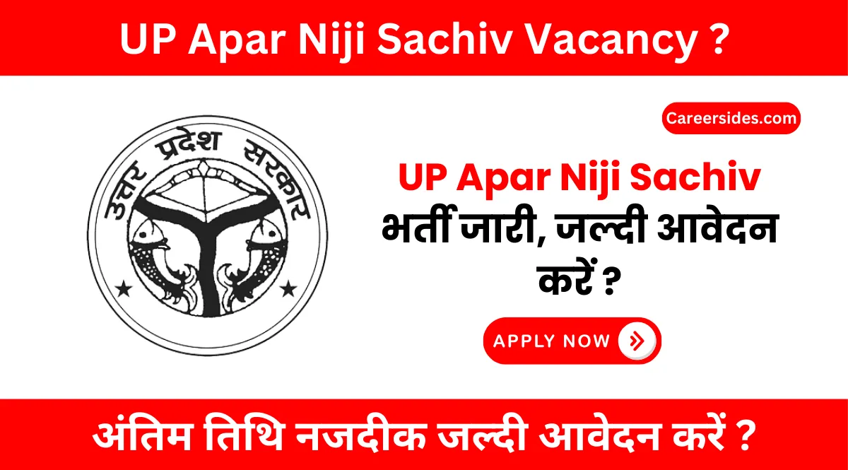 UP Apar Niji Sachiv Vacancy 2024 | उत्तर प्रदेश निजी सचिव भर्ती 2024 ?