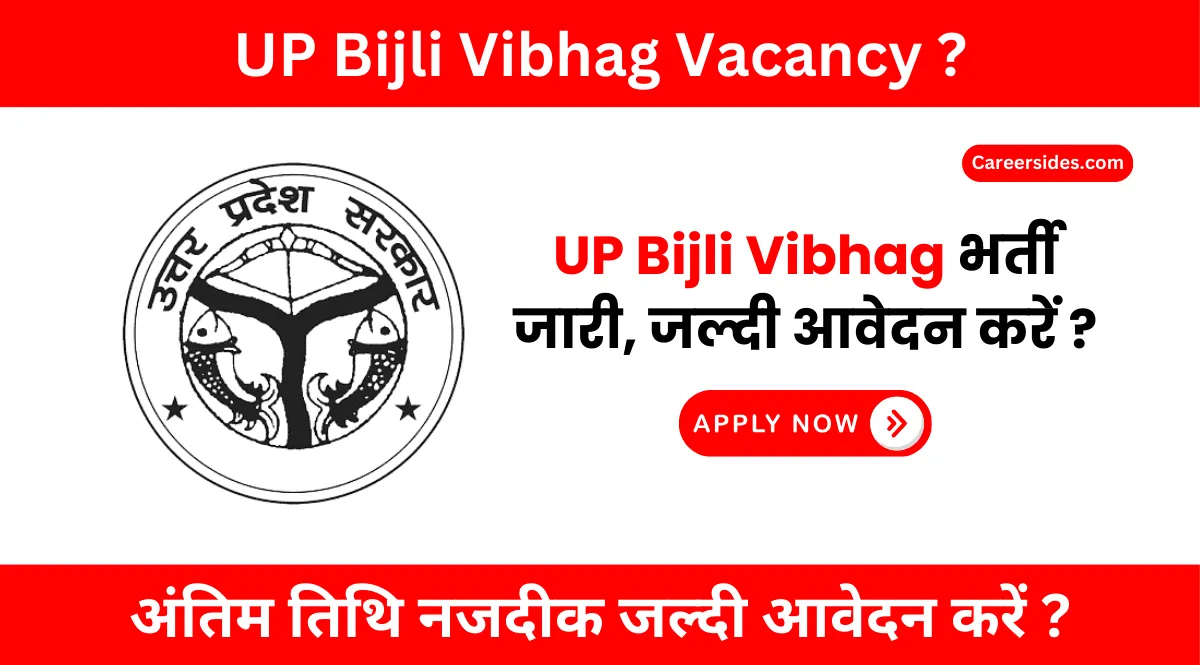 UP Bijli Vibhag Vacancy 2024 | उत्तर प्रदेश बिजली विभाग भर्ती 2024