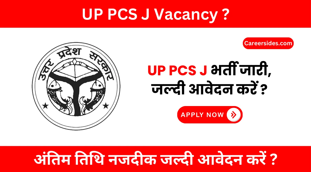 UP PCS J Vacancy 2024 | उत्तर प्रदेश पीसीएस जे भर्ती 2024 ?