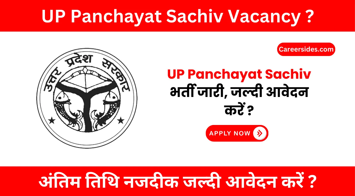 UP Panchayat Sachiv Vacancy 2024 | उत्तर प्रदेश पंचायत सचिव भर्ती 2024 ?
