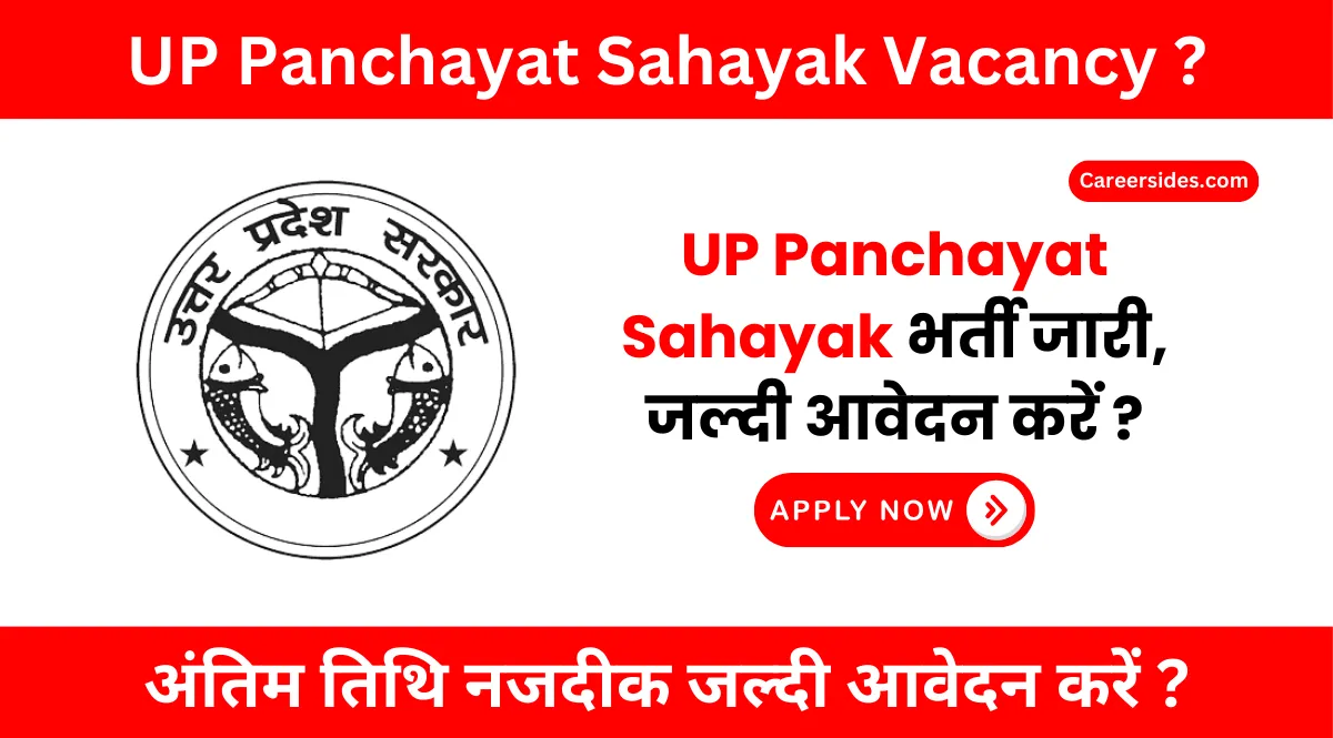 UP Panchayat Sahayak Vacancy 2024 | उत्तर प्रदेश पंचायत सहायक भर्ती 2024