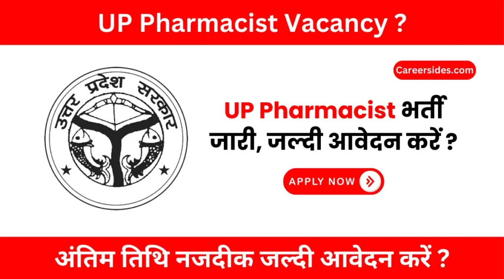 UP Pharmacist Vacancy 2024 | उत्तर प्रदेश फार्मासिस्ट भर्ती 2024