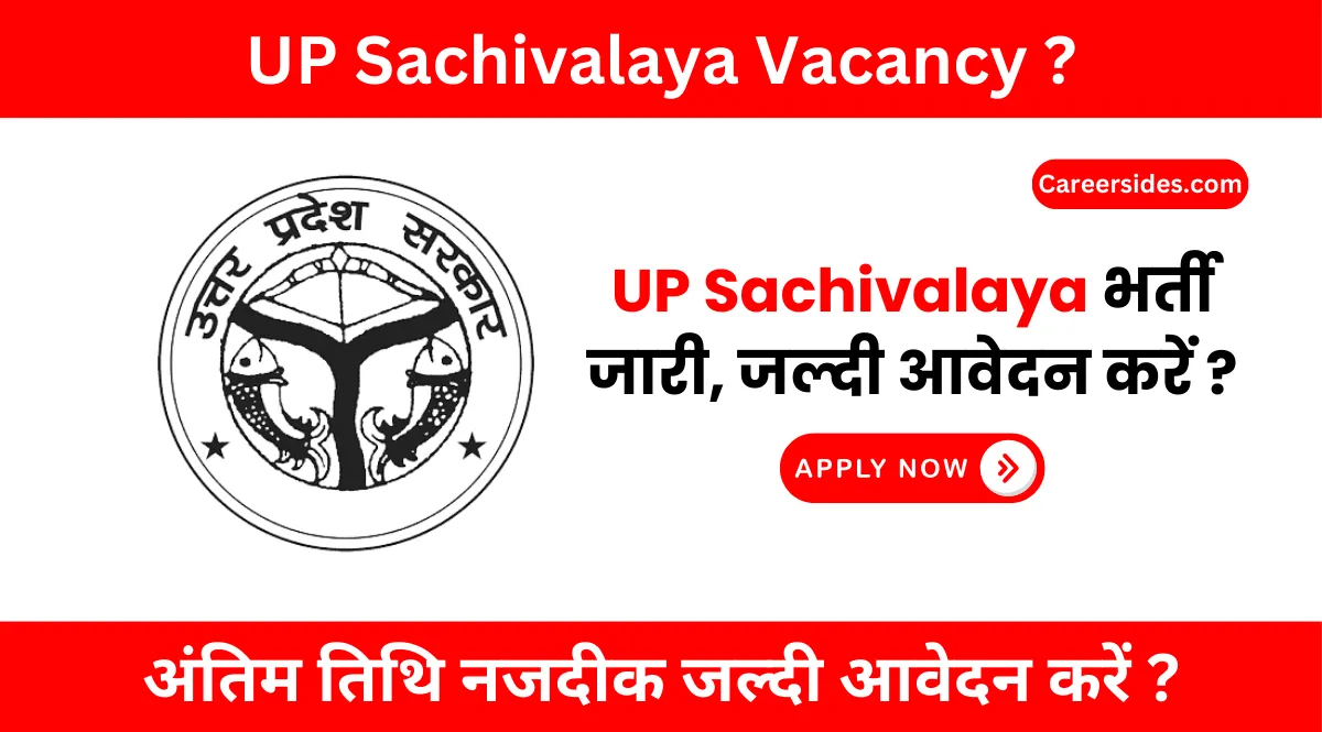 UP Sachivalaya Vacancy 2024 | उत्तर प्रदेश सचिवालय भर्ती 2024
