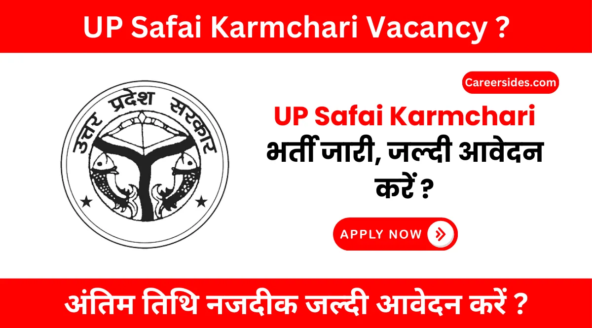 UP Safai Karmchari Vacancy 2024 | उत्तर प्रदेश सफाई कर्मचारी भर्ती 2024