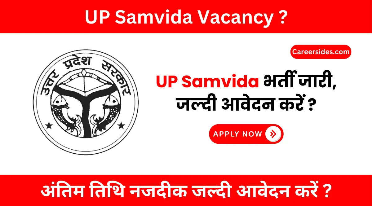 UP Samvida Vacancy 2024 | उत्तर प्रदेश संविदा भर्ती 2024