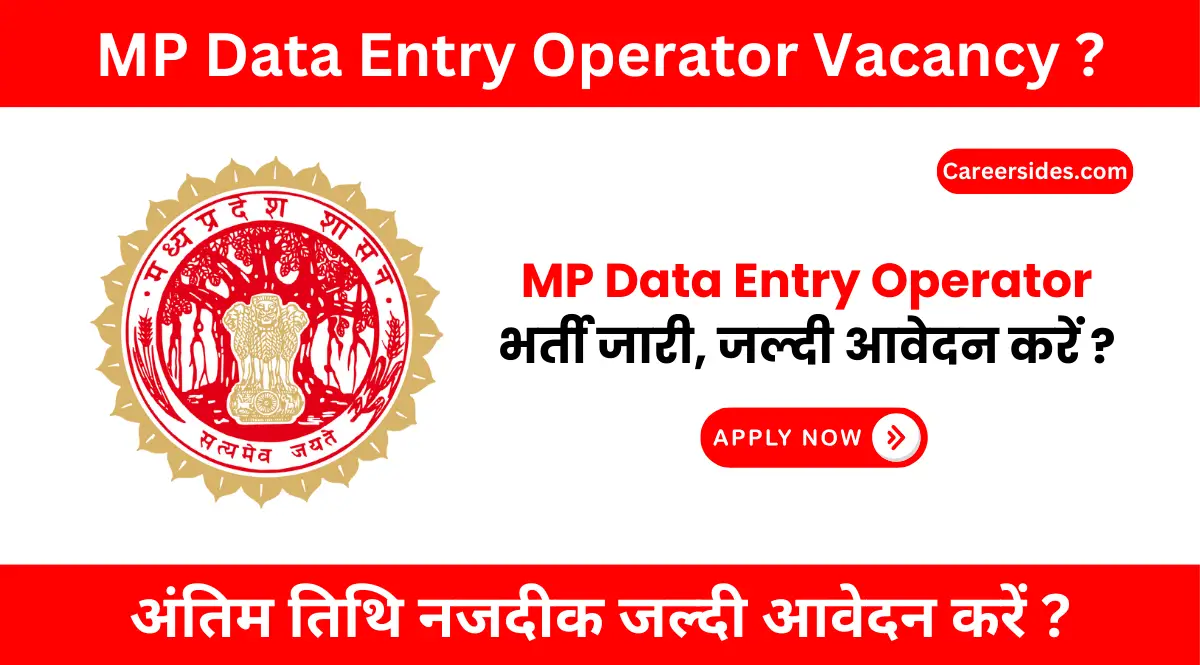 MP Data Entry Operator Vacancy 2024 | मध्य प्रदेश डाटा एंट्री ऑपरेटर भर्ती 2024