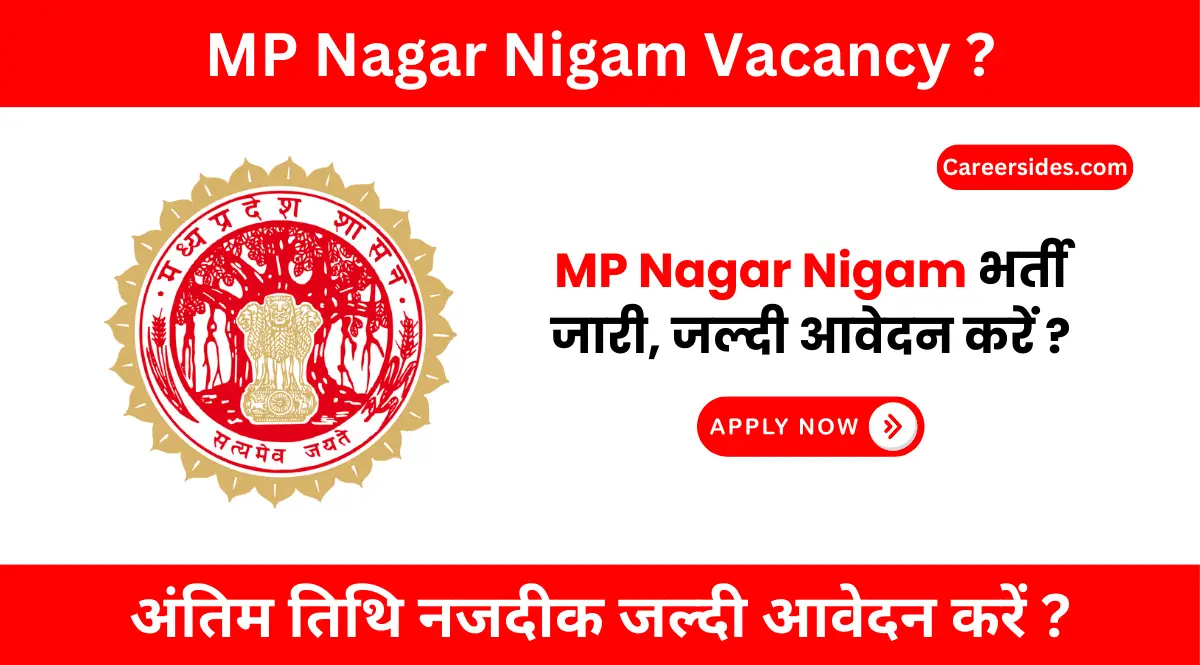 MP Nagar Nigam Vacancy 2024 | मध्य प्रदेश नगर पालिका भर्ती 2024