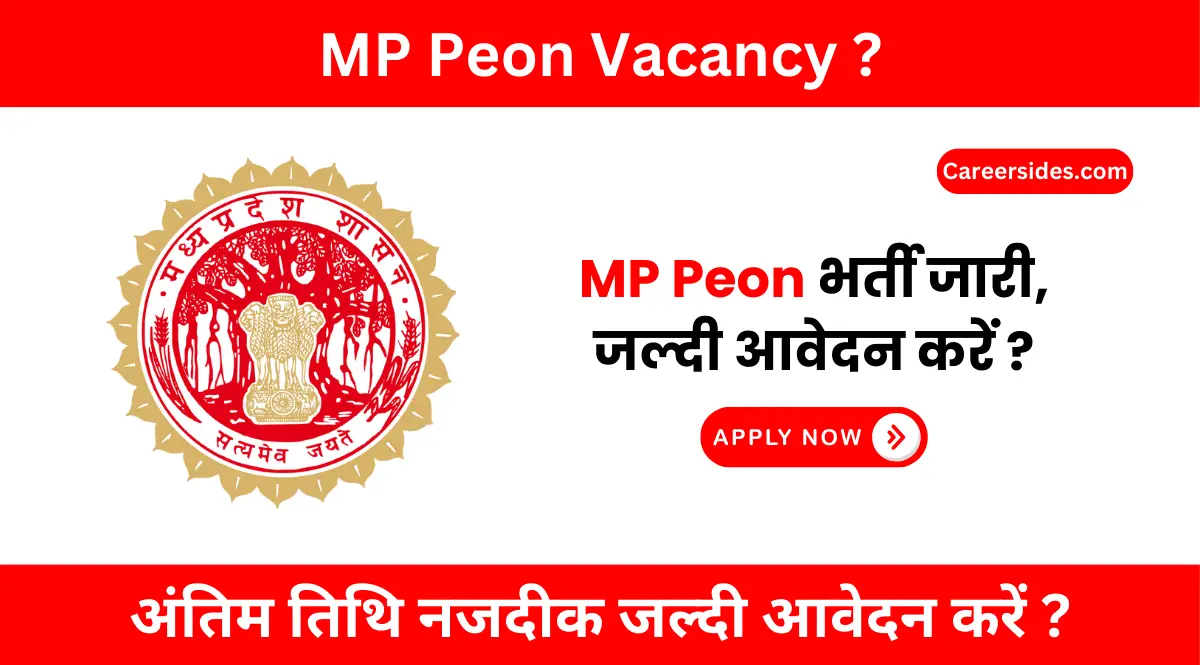 MP Peon Vacancy 2024 ? | मध्य प्रदेश चपरासी भर्ती 2024