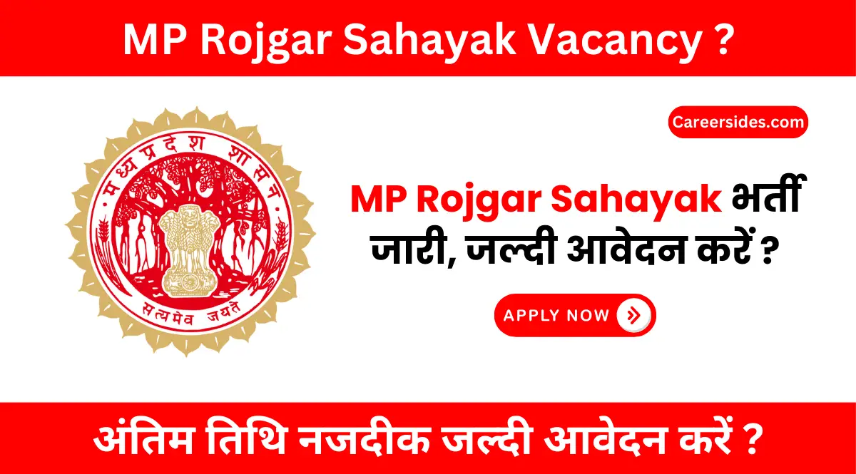 MP Rojgar Sahayak Vacancy 2024 | मध्य प्रदेश रोजगार सहायक भर्ती 2024