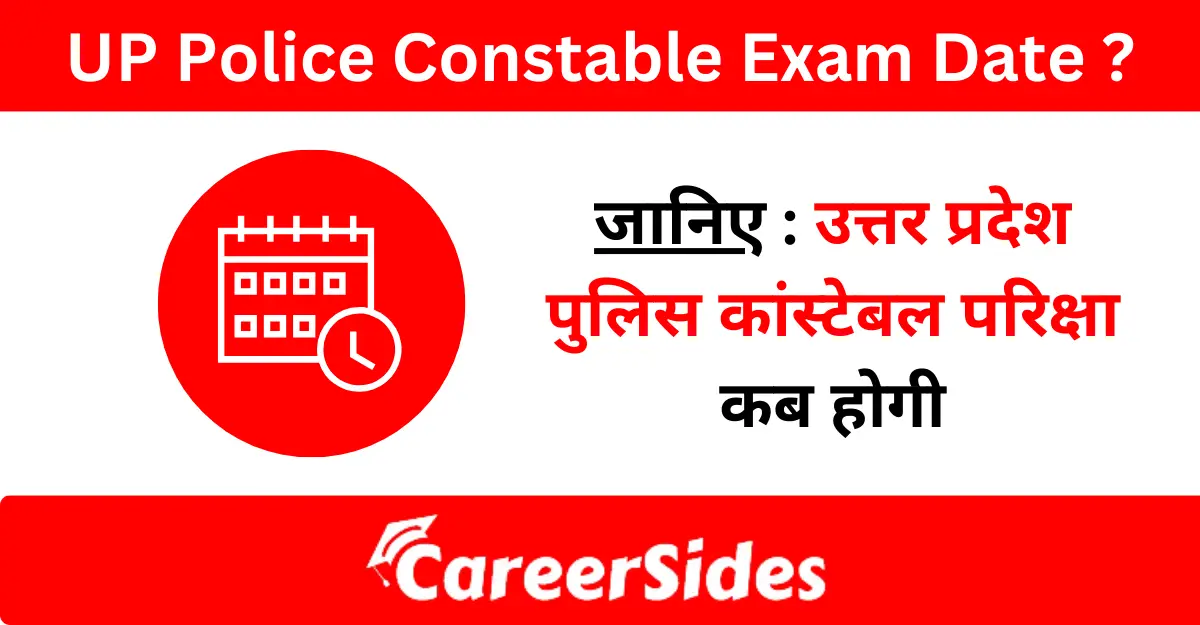 UP Police Constable Exam Date 2024 : जानिए उत्तर प्रदेश पुलिस कांस्टेबल परिक्षा कब होगी ?